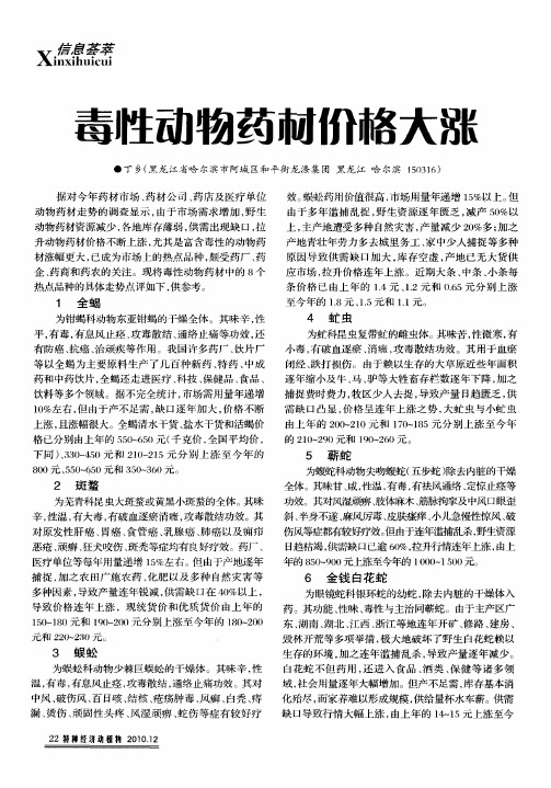 毒性动物药材价格大涨