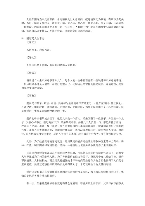 止学中的80个做人智慧_蹇卷