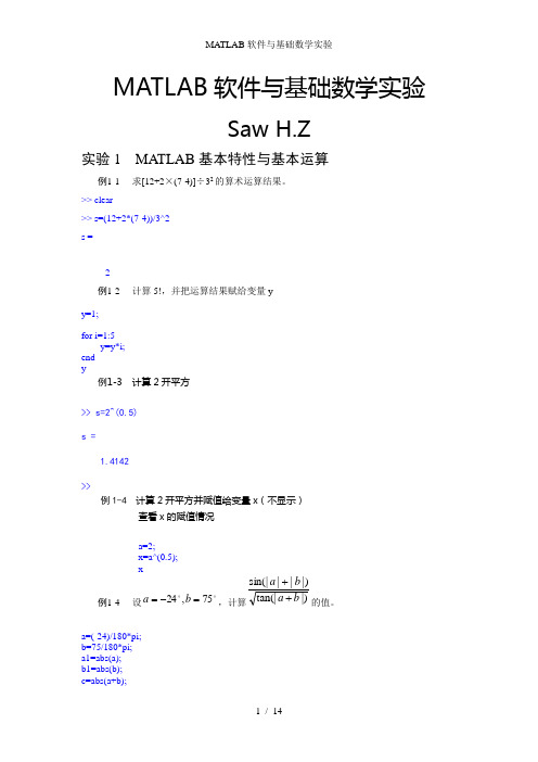 MATLAB软件与基础数学实验