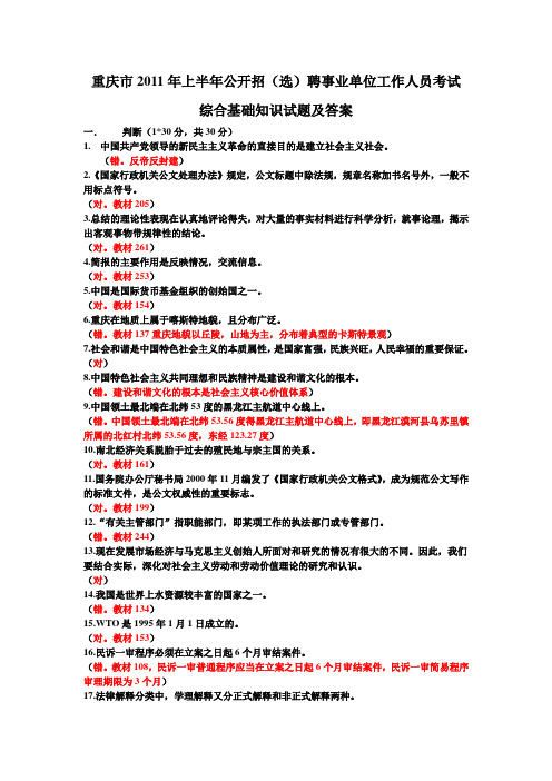 2011年重庆综合基础知识试题