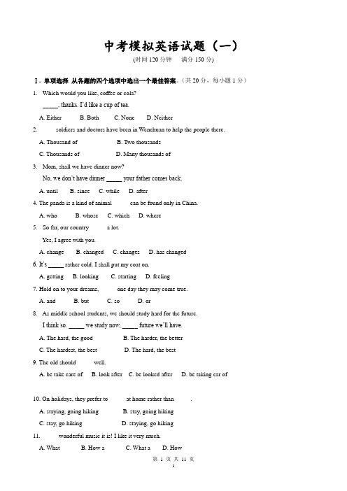 辽宁省营口市中考模拟(一)英语试题