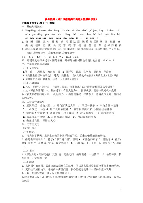 语文一本通参考答案