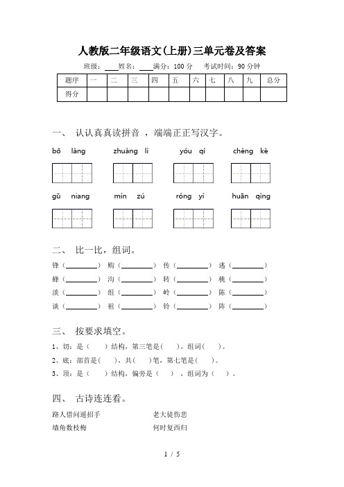 人教版二年级语文(上册)三单元卷及答案