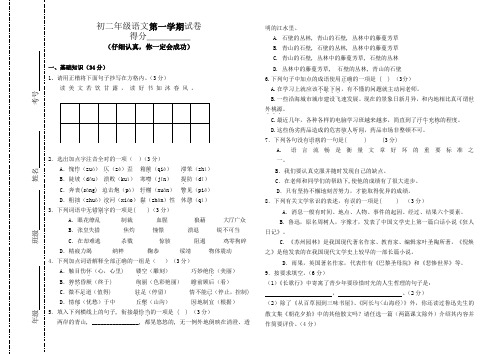 初二年级语文第一学期试卷.doc