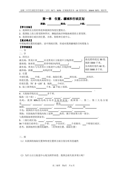 位置、疆域和行政区划-导学案