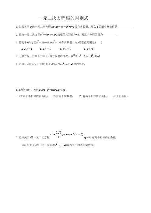 判别式及根与系数关系练习题