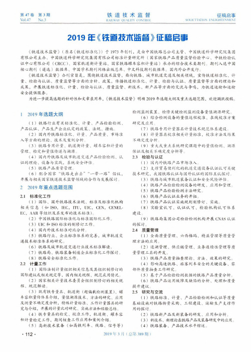 2019年《铁道技术监督》征稿启事