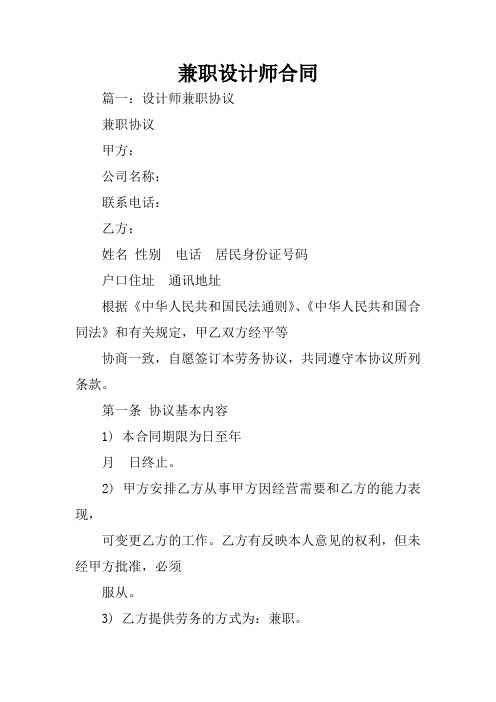 兼职设计师合同