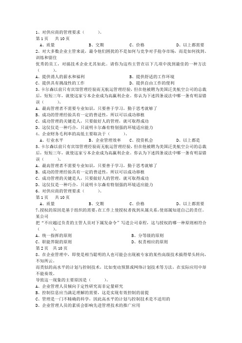 2016年企业职业经理人的生存法则(必备资料)