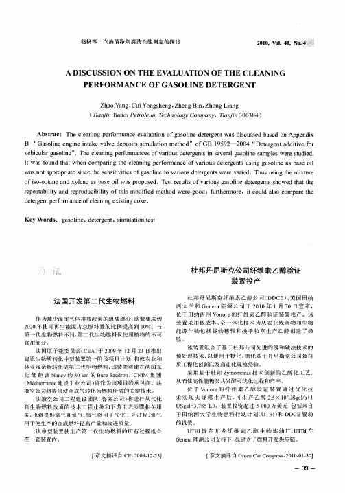 杜邦丹尼斯克公司纤维素乙醇验证装置投产