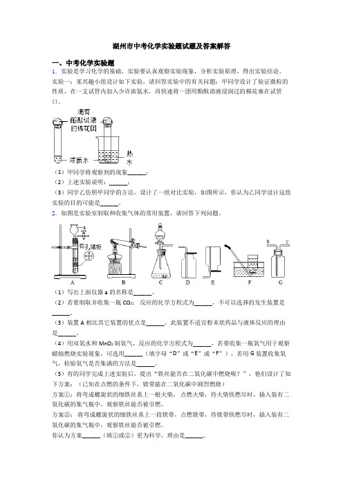 湖州市中考化学实验题试题及答案解答