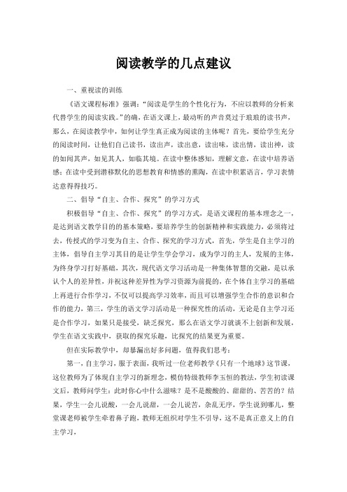 阅读教学的几点建议