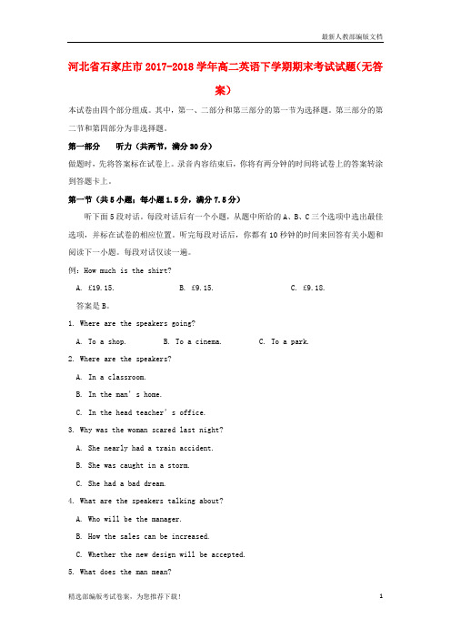 【推荐必做】河北省石家庄市高二英语下学期期末考试试卷(无答案)