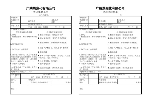停送电联系单2
