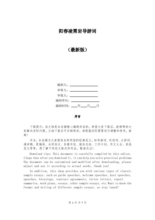 阳春凌霄岩导游词