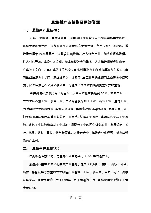 恩施州产业结构及经济资源word精品文档14页