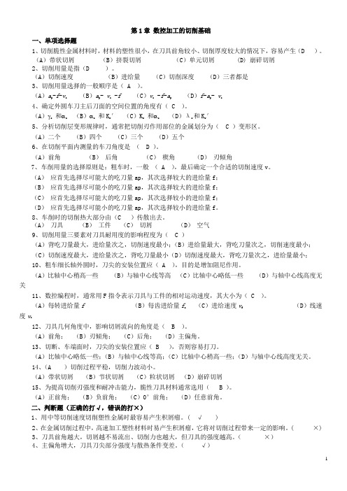 电大专科《数控加工工艺》模拟自测题参考答案解读