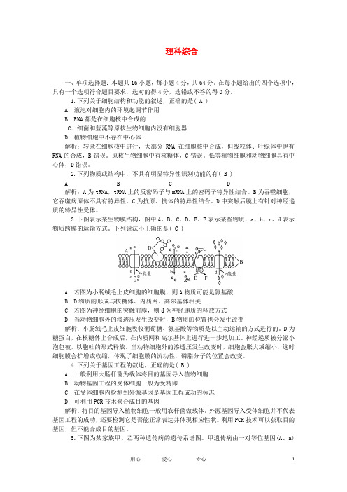 广东省高考理综仿真模拟(六)试题