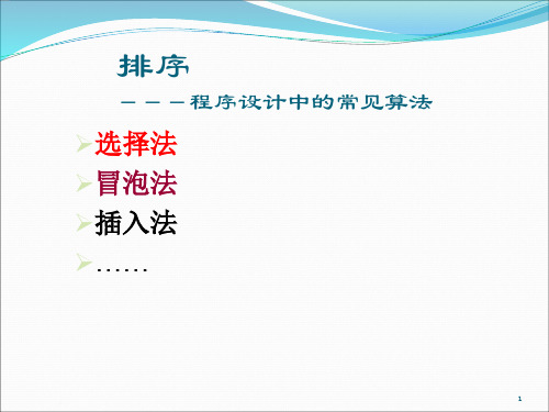 C语言算法排序与查找