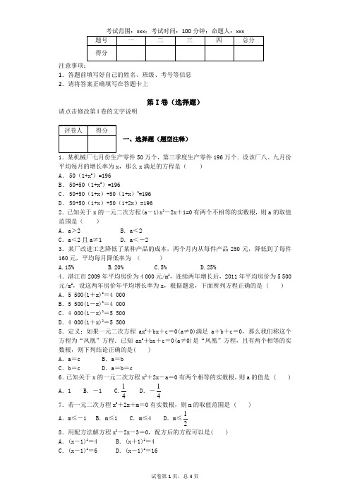 沪科版八年级下一元二次方程测试卷