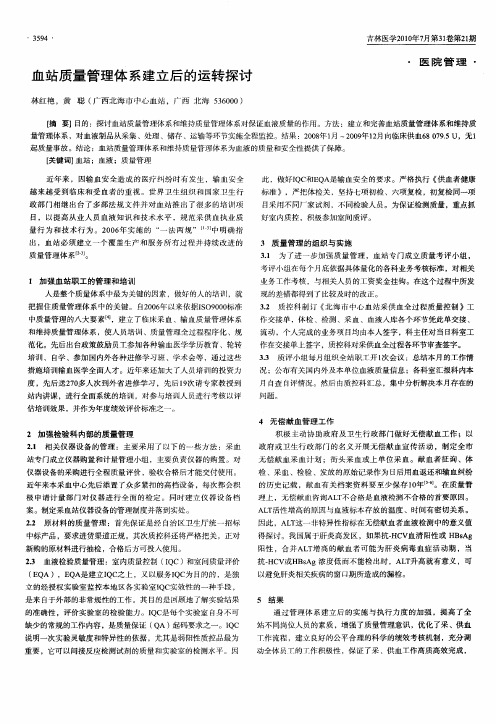血站质量管理体系建立后的运转探讨