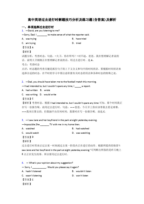 高中英语过去进行时解题技巧分析及练习题(含答案)及解析