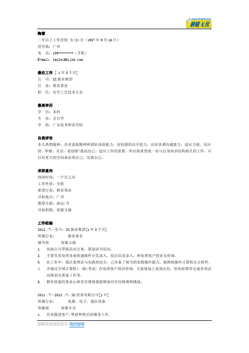 陶蕾 - 【个人简历简历模板个人简历模板】-51job简历频道