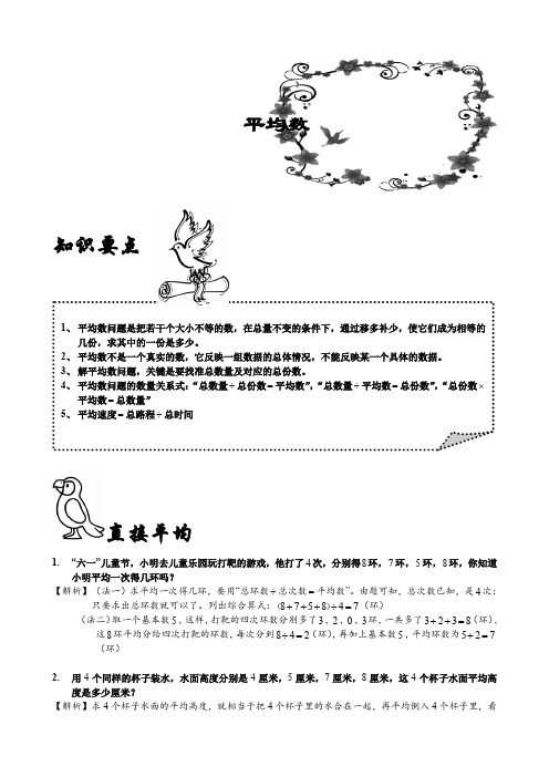 小学奥数习题版三年级应用题平均数教师版