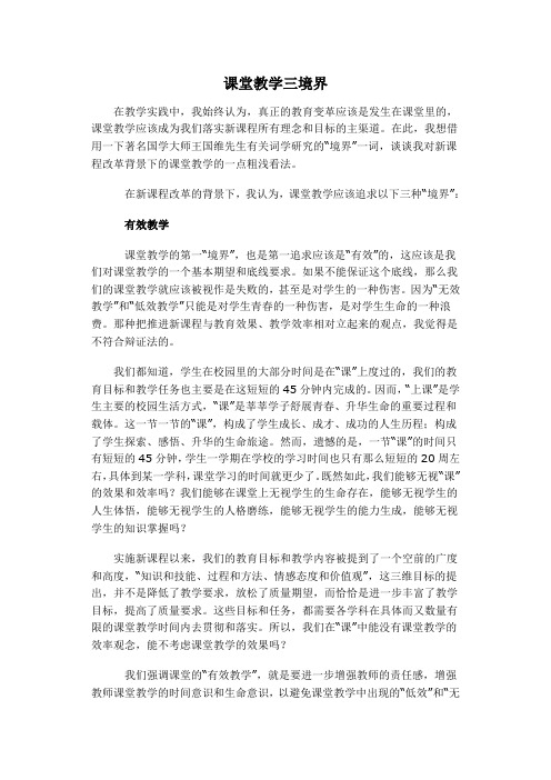 课堂教学三境界