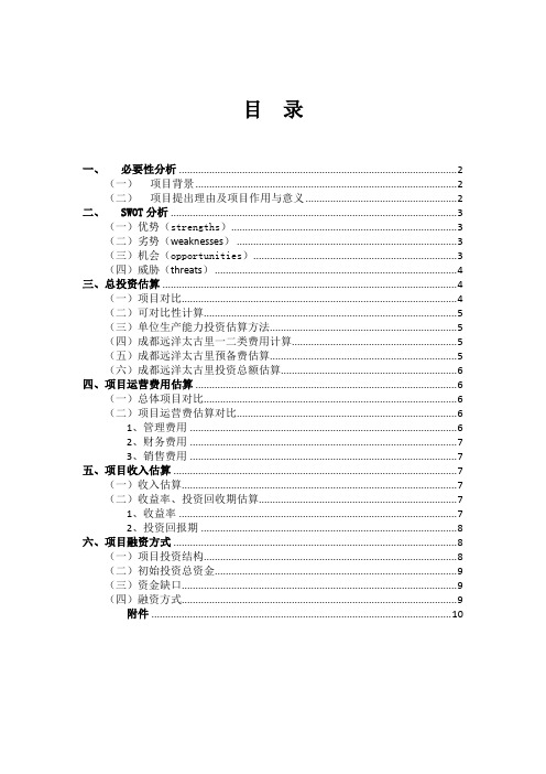 成都太古里项目投融资