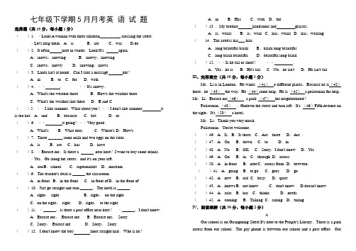 七年级英语第二学期5月月考试卷及答案(很好)