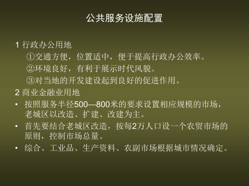 公共服务设施