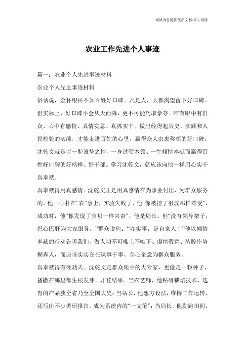 农业工作先进个人事迹
