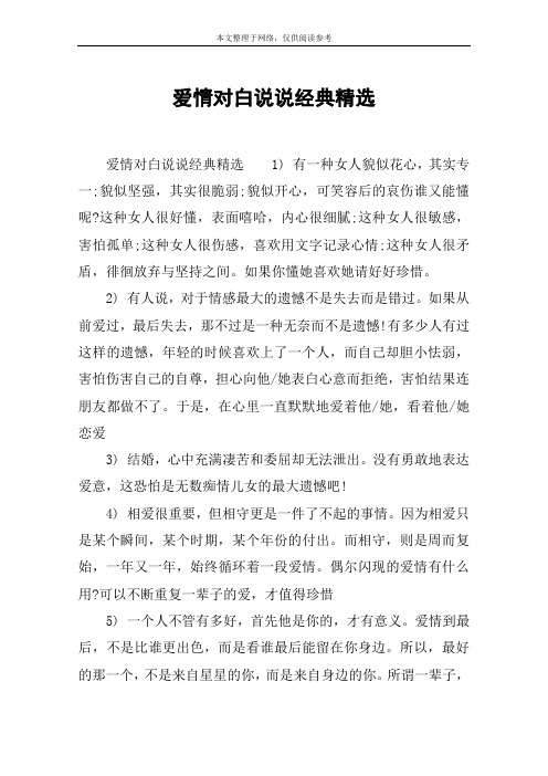 爱情对白说说经典精选