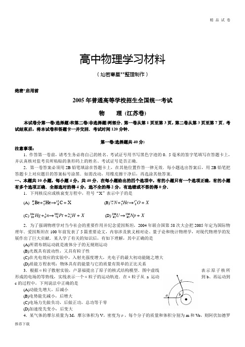 江苏物理卷