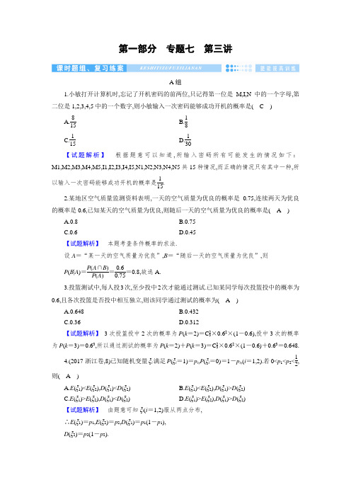 河北省衡水中学高2020届高2017级高三数学二轮复习课件配套课件讲义第1部分 专题7 第3讲