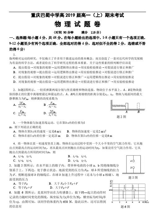 高一上期期末试题——物理