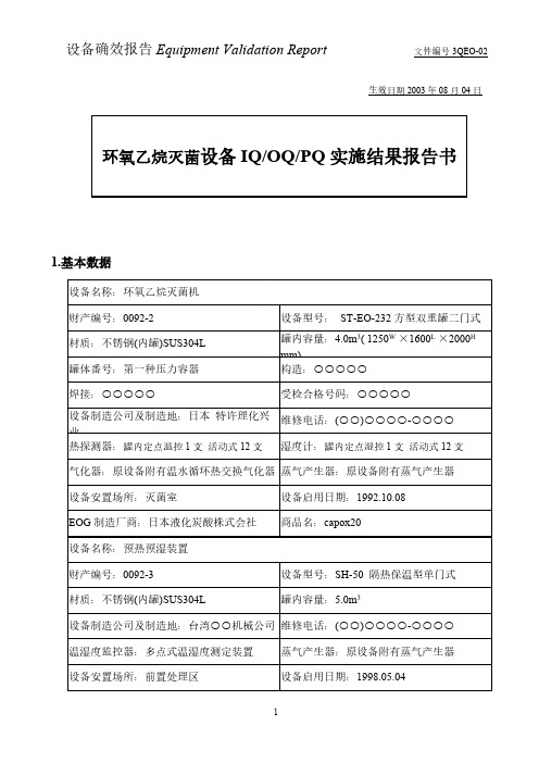 3Q验证报告