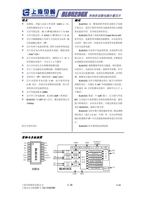 贝岭--BL6523GX__V1.00(电量检测IC)