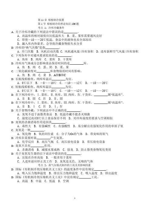841第11章 船舶制冷装置