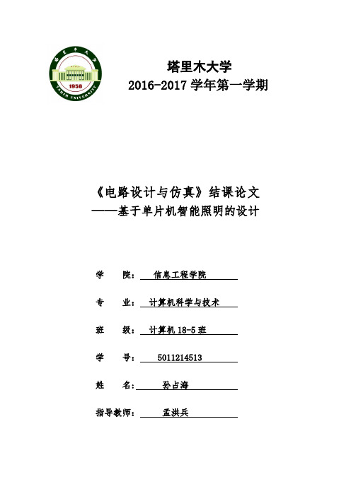 智能照明