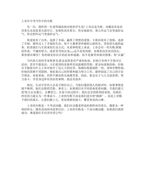 上帝在中考写作中的失败