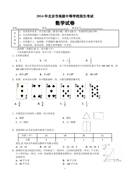 北京市2014年中考数学试题及答案