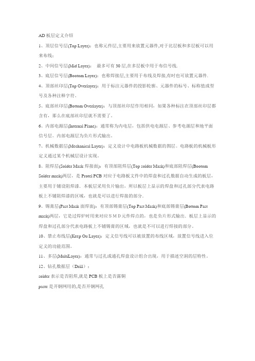 AD各层介绍