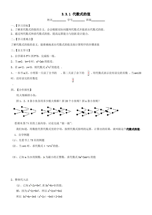 七年级数学上册3-3-1代数式的值导学案(无答案)(新版)苏科版
