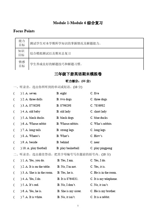 广州版小学英语三年级下册：Module 1-Module 6综合复习