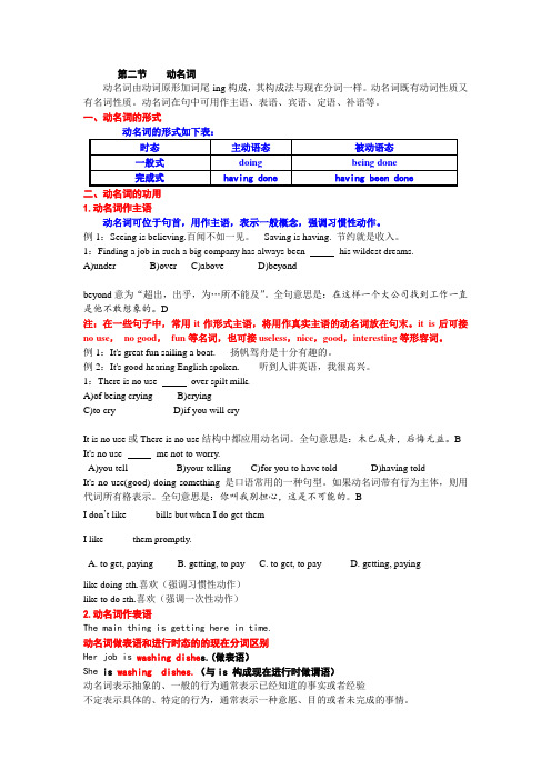 语法动名词分词解析