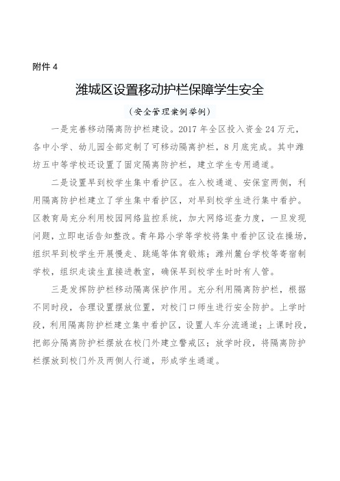 安全管理案例范例