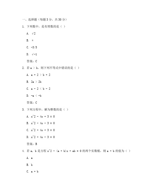 七年级下优十数学试卷答案