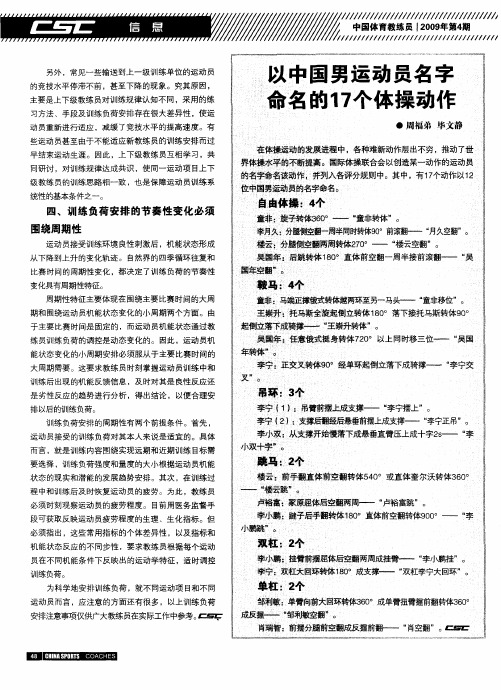以中国男运动员名字命名的17个体操动作